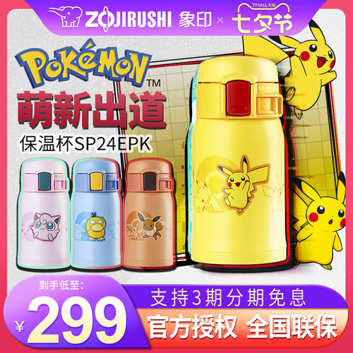 日本象印保温杯儿童杯便捷网红可爱少女 宝可梦联名水杯 SP24EPK