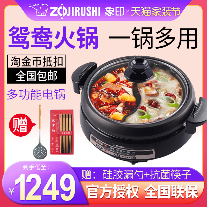 象印鸳鸯电热火锅家体多
