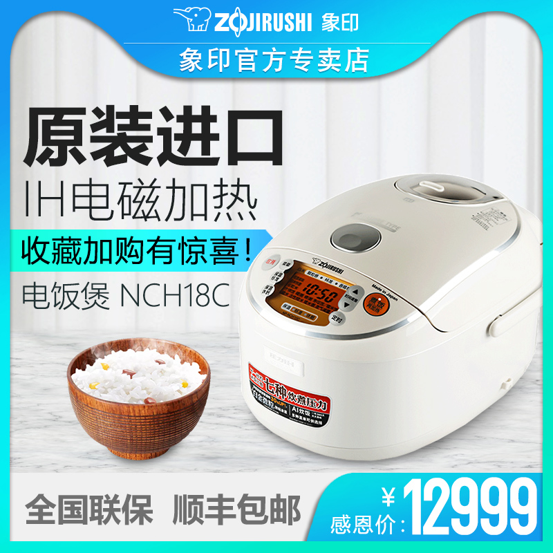 ZOJIRUSHI/象印 NP-NCH18C 象印电饭煲 7种炊煮压力 5L 6-10人份