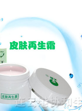 绿天艺美容 倍思特天艺皮肤再生霜 皙白霜 美容保湿隔离修颜霜