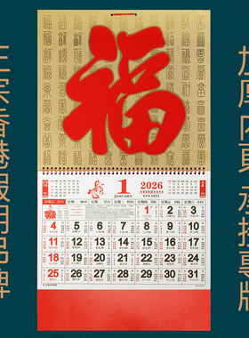 2026挂历定制香港公众假期马年金箔福字吊牌日历港版月历出口外贸