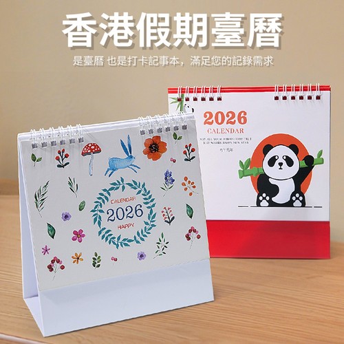 2026马年香港版公众假期台历繁体