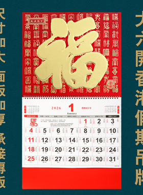 2026香港版假期挂历大六开加厚福字吊牌马年月历繁体字年日历外贸