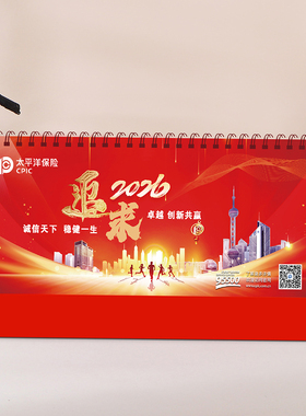 马年中国太平洋保险台历定制2026年日历企业专版月历公司定做现货