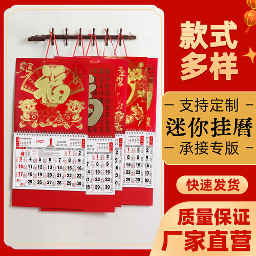 香港版挂历2027迷你繁体月历出口