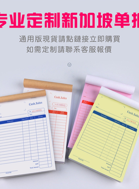 新加坡收据NCR印刷invoice繁体receipt英文CashSale销售送发货单