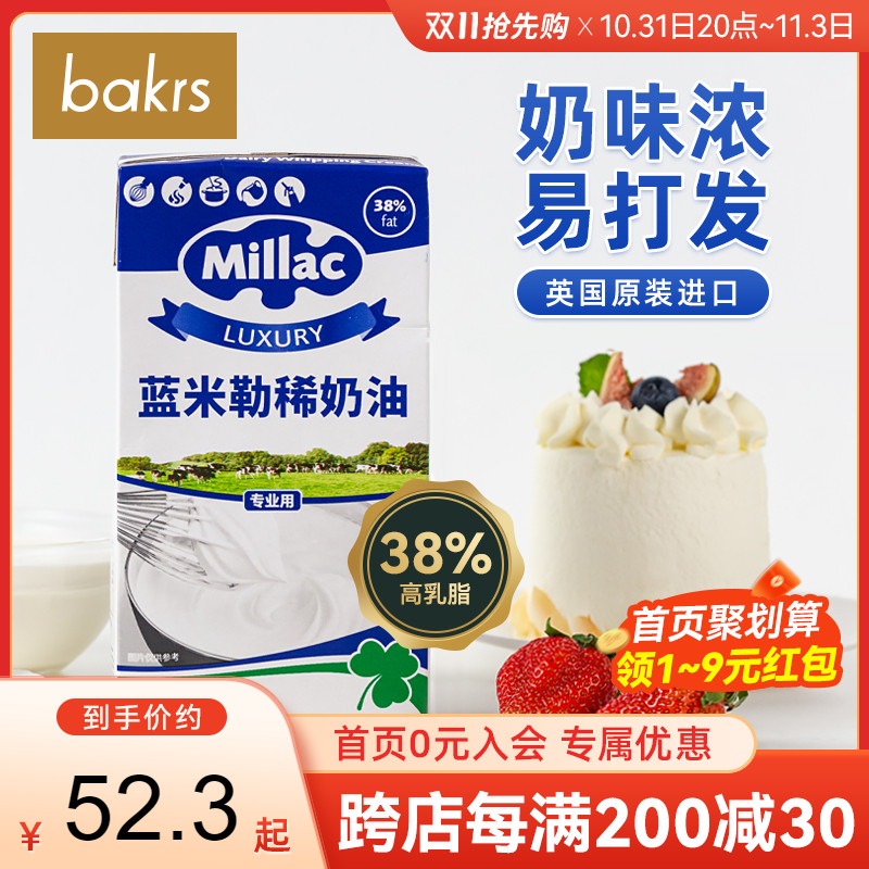 蓝米吉奶油 英国蓝风车动物淡奶油稀奶油1L忌廉裱花烘焙原料