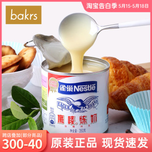 雀巢炼乳350g鹰唛全脂加糖炼奶木糠蛋糕水果捞奶茶甜点家用原料