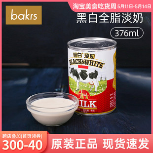 包邮 烘焙原料 3件 港式 丝袜奶茶原料376ml 荷兰进口黑白淡奶