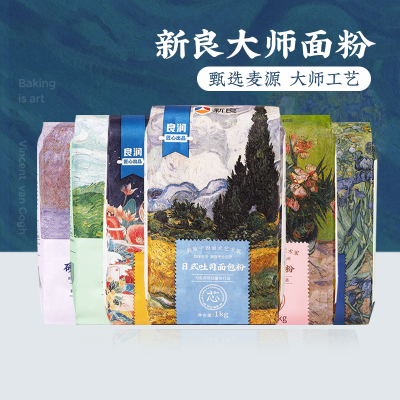 新良大师系列面粉1kg 家用面包土司蛋糕用高低筋小麦面粉烘焙原料 粮油调味/速食/干货/烘焙 面粉/食用粉 原图主图