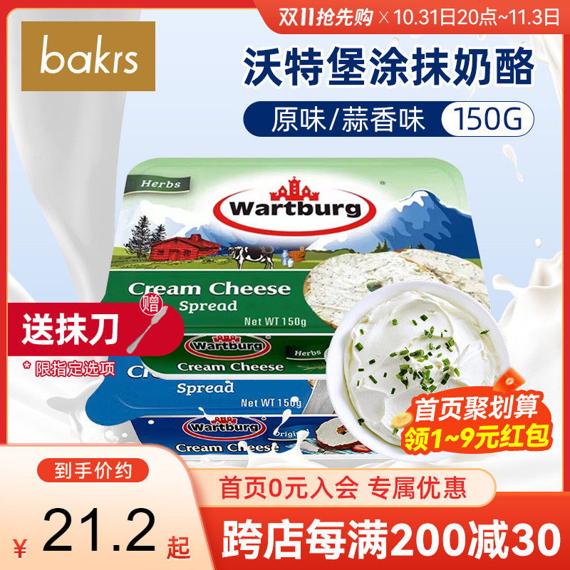 沃特堡蒜香涂抹奶油干酪150g奥地利进口原味贝果面包涂抹奶油奶酪使用感如何?