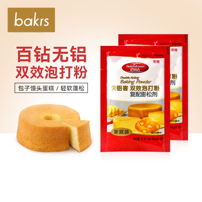 安琪百钻无铝害双效泡打粉50g 家用蛋糕饼干复配膨松剂烘焙原料 粮油调味/速食/干货/烘焙 泡打粉 原图主图