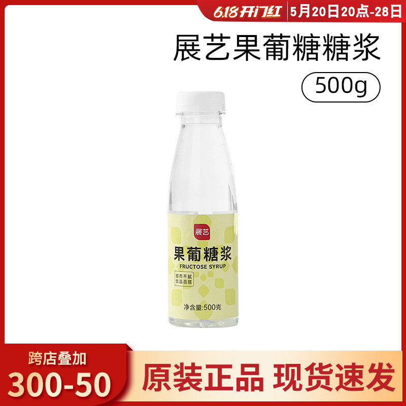 展艺果葡糖糖浆500g咖啡果茶增甜果糖奶茶店专用柠檬茶商用糖浆 粮油调味/速食/干货/烘焙 果糖/糖浆/麦芽糖/糖膏 原图主图