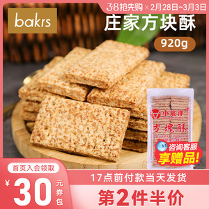 小宸洋庄家方块酥920g 咸蛋黄全麦饼干牛轧糖千层酥 家用烘焙原料