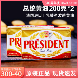 法国 总统淡味黄油块动物性发酵牛油烘焙原料生酮200g*2