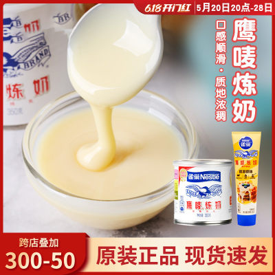 雀巢鹰唛炼乳咖啡伴侣185g