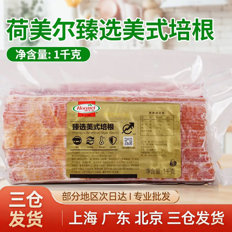 荷美尔臻选美式原切培根肉片纯猪肉烟熏味烘焙原料商用家用1kg