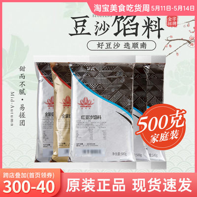 红豆沙系列清水馅料顺南500g