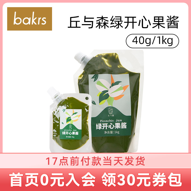 丘与森绿开心果酱40g 家用烘焙巴斯克慕斯蛋糕即食吐司涂抹用原料