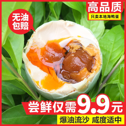 广西正宗烤海鸭蛋北部湾红树林