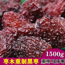 60#新鲜大黑枣马牙枣熏枣乌枣子紫晶枣休闲零食干果3斤实惠装
