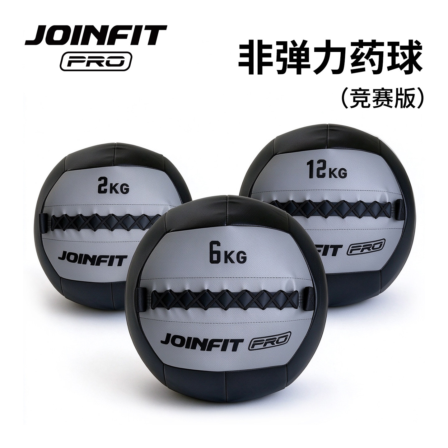 JOINFIT健身软药球体能训练hyrox