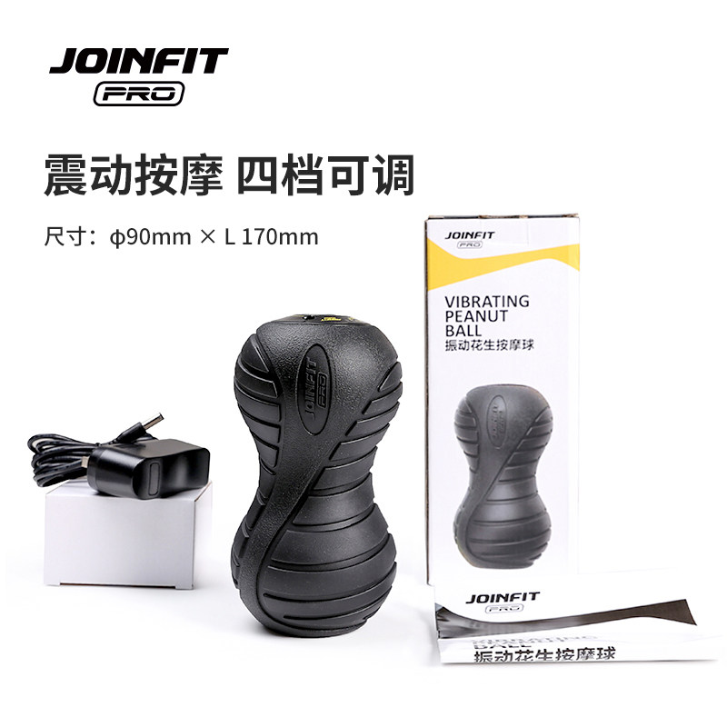 Joinfit电动花生按摩球震动电动筋膜球可充电背部腿部肌肉放松球