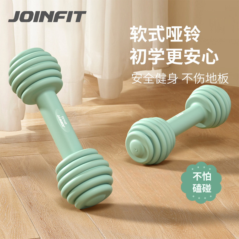 Joinfit软式哑铃女士健身家用一对小哑铃骨头哑铃2KG男青少年1KG