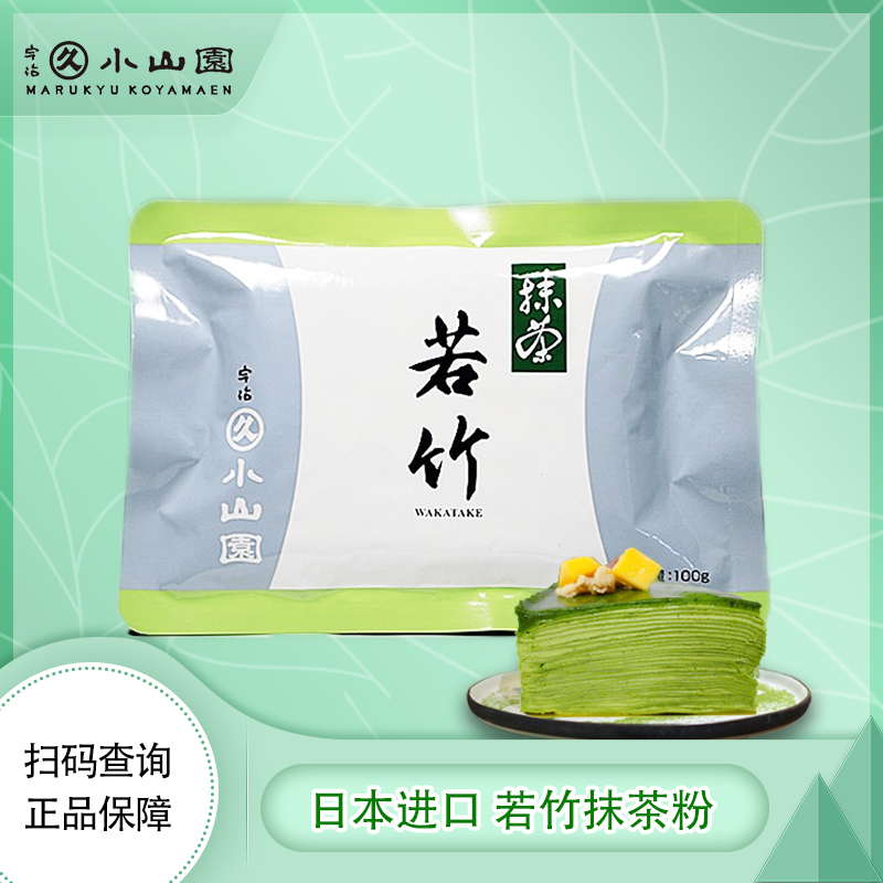 日本宇治若竹抹茶粉100g蛋糕烘焙
