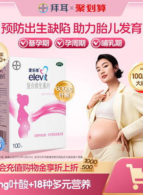 爱乐维叶酸复合维生素孕妇备孕期早期官方旗舰补铁钙