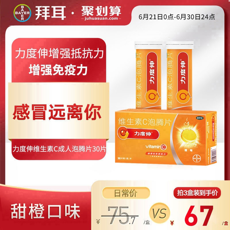 Qiangshen vitamin C effervescent tablets 30 tablets VC tablets Bayer orange flavor enhances resistance cold supplement vitamin C