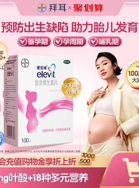 爱乐维复合维生素孕妇叶酸片100片备孕哺乳怀孕期2盒