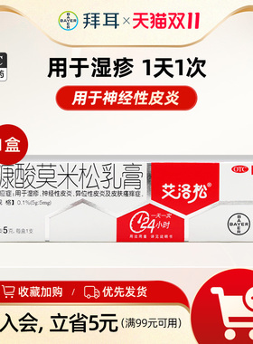 艾洛松糠酸莫米松乳膏5g 湿疹皮肤瘙痒神经性皮炎外用药斑疹软膏