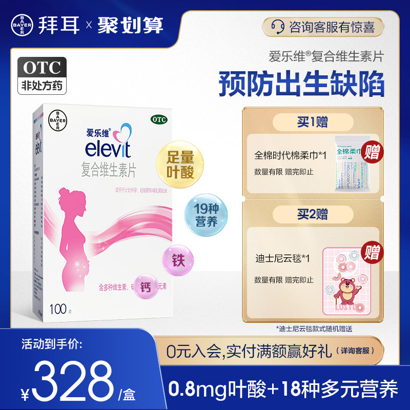 爱乐维叶酸复合维生素孕妇叶酸片备孕期早期官方旗舰店补铁钙片使用感如何?