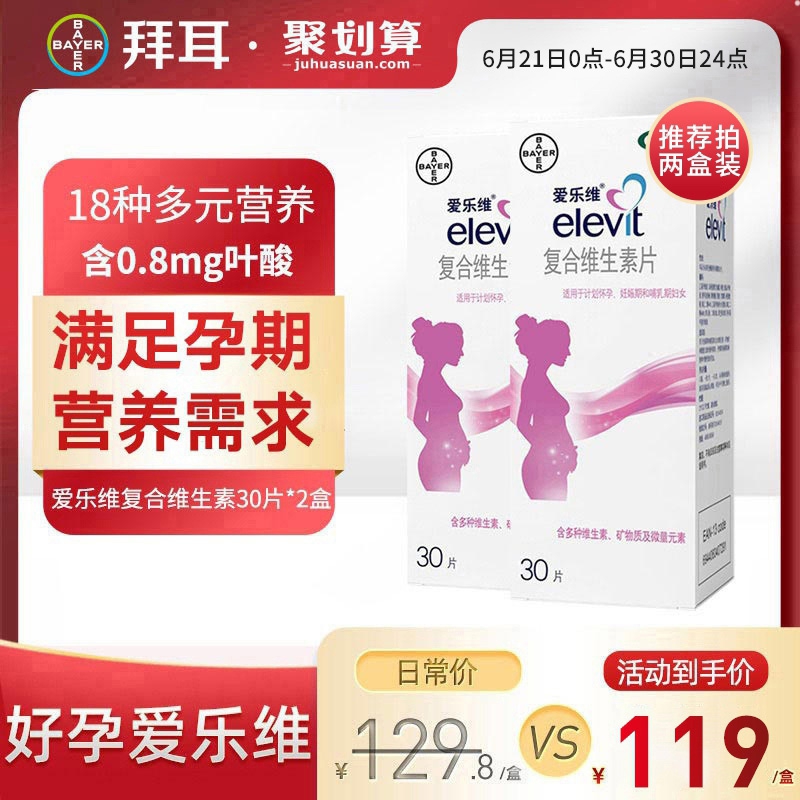 elevit愛楽維複合ビタミン片30錠の妊婦妊娠準備妊娠前に葉酸錠を調整します。