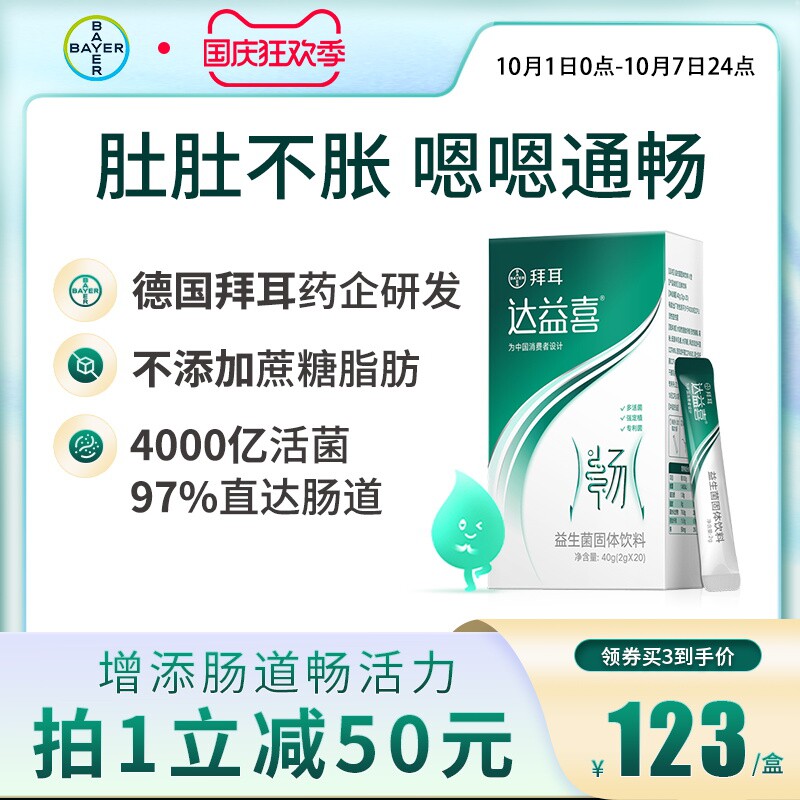拜耳益生菌成年肠胃成年达益喜益生元活菌冻干粉女性孕妇儿童便秘