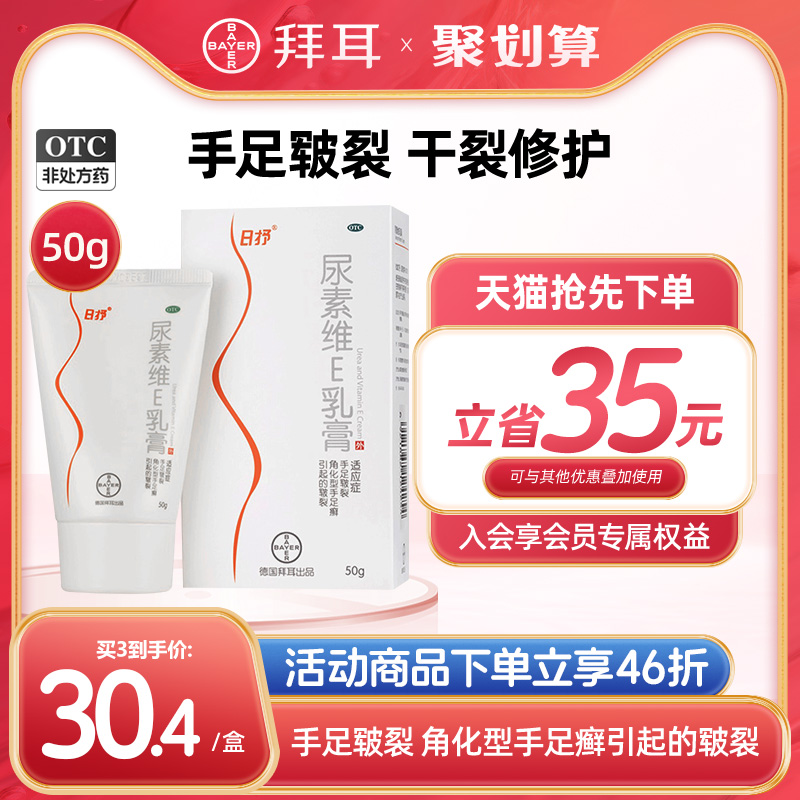 【日抒】尿素维E乳膏150mg10mg*50g*1支/盒