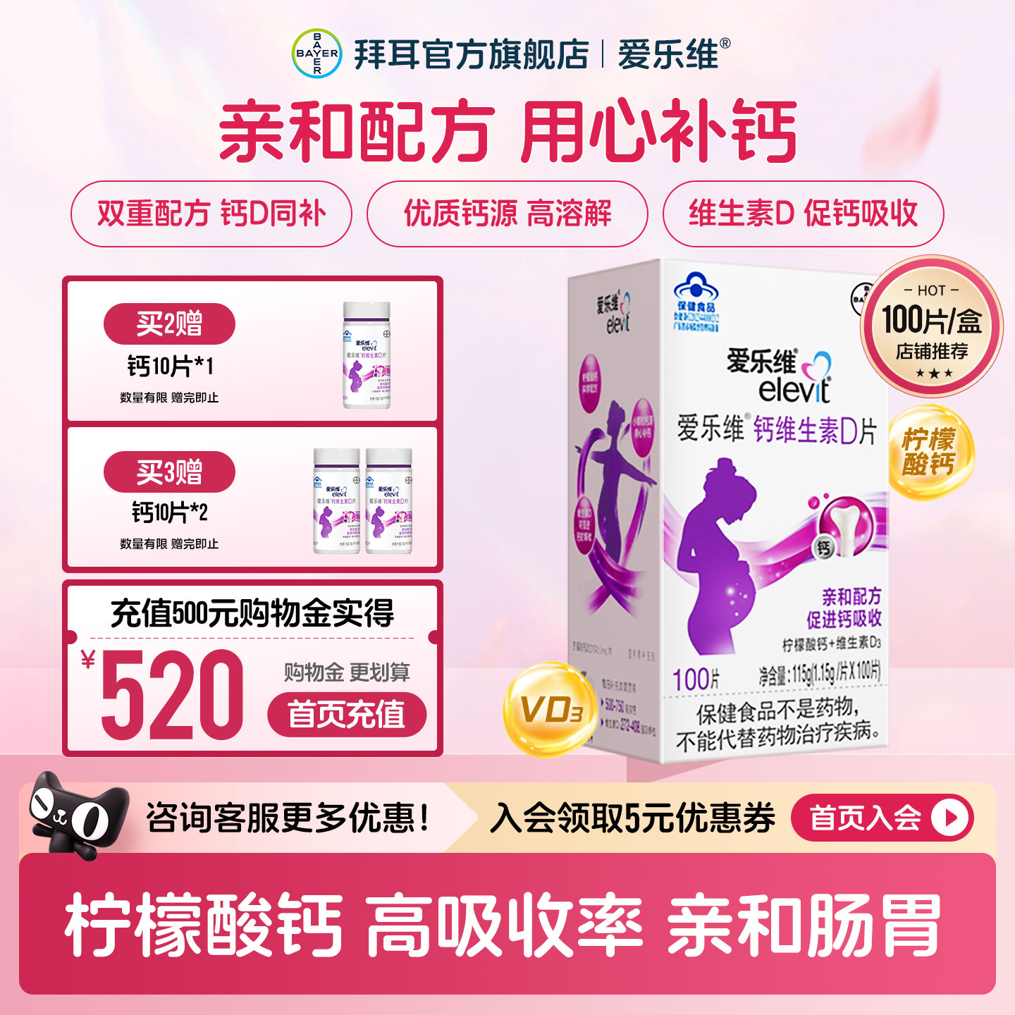 爱乐维孕妇钙片维生素D片