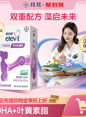 elevit/爱乐维 DHA藻油凝胶糖果  22.8g(0.76g/粒*30粒）
