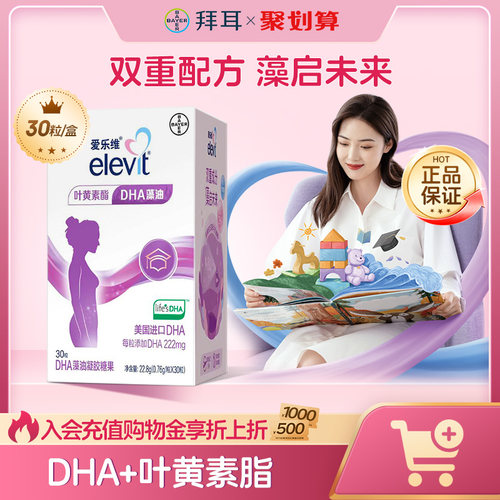 爱乐维dha藻油凝胶糖果elevit