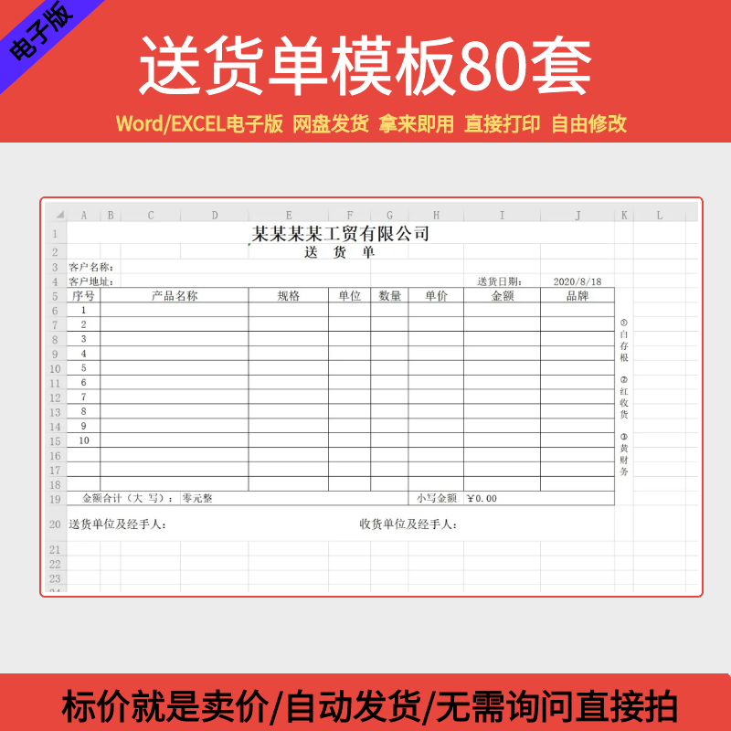 发货单模板excel表格销售送货单出货单电商品货物采购清单电子版