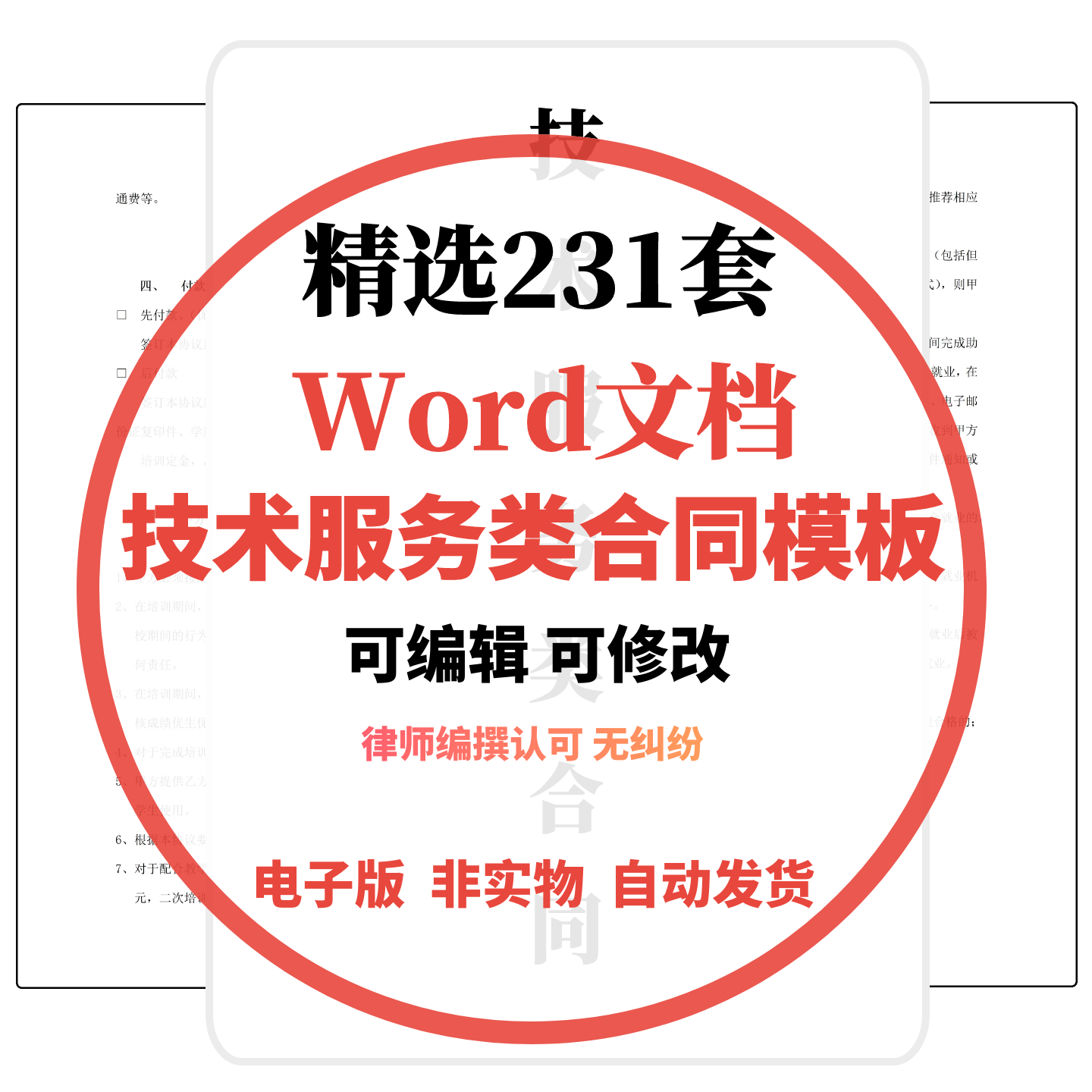 技术服务类合同范本网络信息应用IT软件开发支持咨询服务协议模板