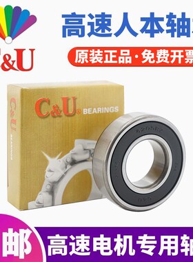 C&U人本高速电机轴承6307 6308 6309 6310 6311 6312 6313 RZ正品