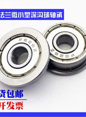 微型带挡边法兰轴承F6800Z F6800ZZ内径10mm外径19(21)mm厚5mm