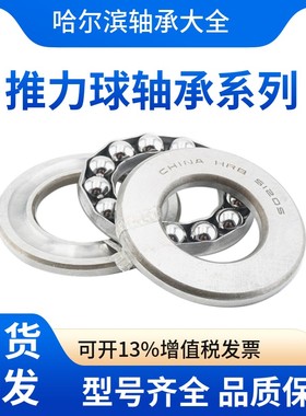 HRB 哈尔滨轴承51122 51124 51126 51128 51130 51132 51134 M 5P