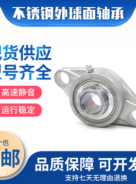 不锈钢外球面带座轴承SUCFL210 211 212 213 214 215 216 217 218