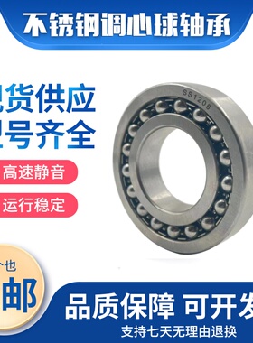 440不锈钢调心球轴承 S2208 2209 2210 2211 2212 2213 2214 2215
