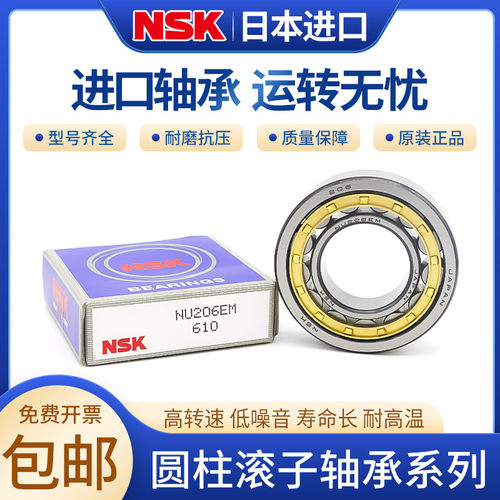 进口圆柱滚子圆柱滚子轴承NSK
