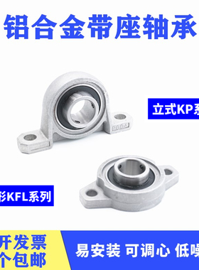 锌合金带座微小型轴承KP KFL08 000 001 002 003 004 005 006 007