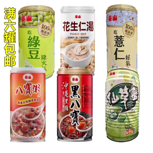 台湾进口 泰山八宝粥冲绳黑糖八宝粥 绿豆汤薏仁汤速食粥330g
